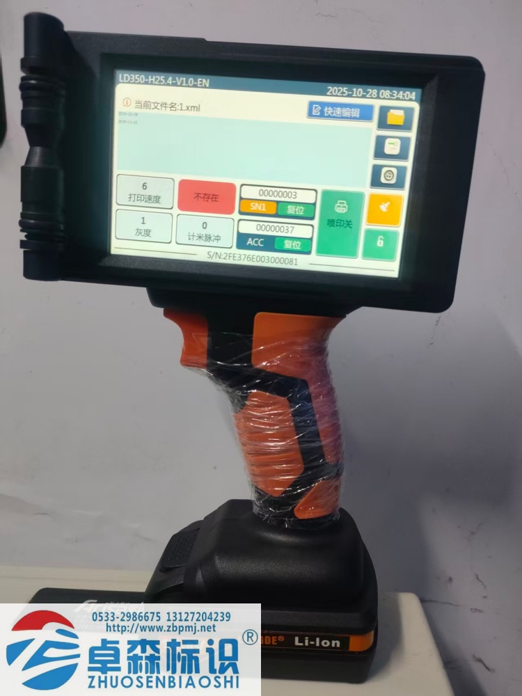 卓森-LD350手持喷码机